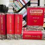 পুরাণকোষ ৫ খন্ড - নৃসিংহপ্রসাদ ভাদুড়ী