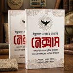 নেক্সাস - ইয়্যুভাল নোয়াহ হারারি
