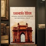 ভারতবর্ষের ইতিহাস - কোকা আন্তোনভা
