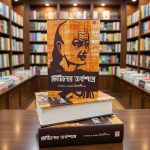 কৌটিল্যের অর্থশাস্ত্র